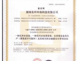 重慶職業(yè)健康安全管理體系認證證書