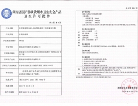 廣東二氧化氯發(fā)生器涉水批件