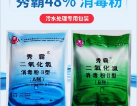 重慶二氧化氯消毒粉劑---污水處理專用