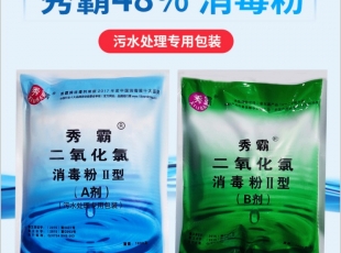 四川二氧化氯消毒粉（AB劑）---污水處理專用