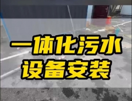 廣東常德鼎城區(qū)玉霞、紅云、灌溪社區(qū)衛(wèi)生院各安裝一臺一體化污水處理設備